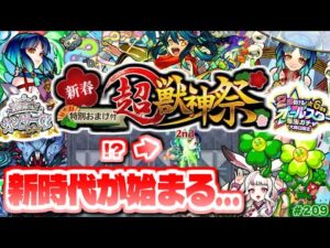【モンスト】※ニュース未発表だったヤクモの性能がやばすぎる…新春超獣神祭2023開幕で新時代のモンストが始まる！今週のモンストをまとめるしゃーぺんニュース！#209