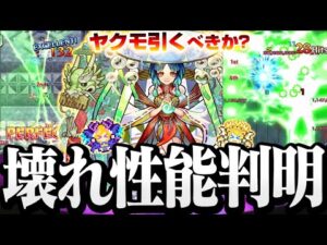 【新春限定 ヤクモ】なんじゃこの火力ｗｗ 性能判明！引くべきか？グラフィカルな性能考察！超獣神祭【モンスト】◤年末年始キャンペーン’22-’23◢【VOICEROID】【へっぽこストライカー】