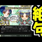 「ヤクモ使ってみた」を見た反応【モンスト】