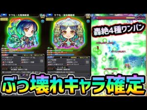 【ヤクモ】※ぶっ壊れキャラ確定レベルのヤバいの来た。ルミナスレイで轟絶4種ワンパン…。新友情『ハイプラズマ』の威力も範囲もヤバい！！公式の使ってみた動画を初見しながらリアルな感想を言っていく