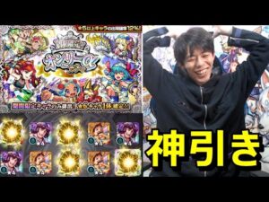 【モンストガチャ】とんでもない神引き！？我慢できずに引いたらまさかの初ゲキャラで大勝利の神ガチャに！≪1体確定！オンリーαガチャ≫≪年末年始キャンペーン’22-’23≫