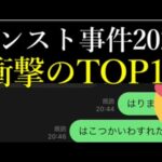【完全版】今年モンスト運営が引き起こしたあり得ない事件ランキング