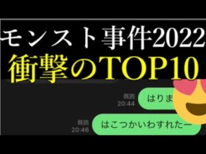 【完全版】今年モンスト運営が引き起こしたあり得ない事件ランキング