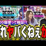 【オーブ600個使って検証!!】2022年振り返りガチャは激アツのガチャなのか⁉ 【モンスト】