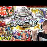 【モンスト】8垢で《1体確定！オンリーα確定ガチャ》＆《初ゲ確定ガチャ》2022年もありがとうございました！【ゆんみ】