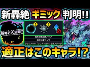 【適正キャラ予想】新轟絶『ハービセル』ギミック判明！新春限定『ヤクモ』が絶対強いが、意外なあのキャラも大活躍！？今日中に絶対運枠も作成を！新ギミック『クローバー』についても解説＆厳選おすすめキャラ紹介