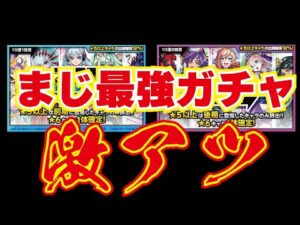 【モンスト】2022年振り返りガチャ！引かないとかは考えられない！今年最高のガチャとなりました！！８０連