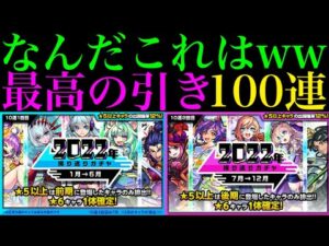 【モンスト】そんな奇跡いらないよww『2022年振り返りガチャ』を5垢合わせて100連引いてみた!!【年末年始ガチャラッシュ】