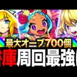 【モンスト】最大オーブ700個！書庫周回おすすめ最強キャラランキングTOP10（最新版）