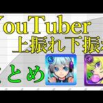 モンストYouTuberの新春ガチャ2年分のGET確率がこちら