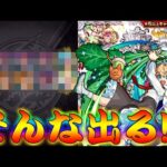 【モンスト】 えっ！？兄貴のオンリーαガチャの結果がとんでもないことになってるんですけど…！