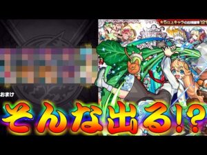【モンスト】 えっ！？兄貴のオンリーαガチャの結果がとんでもないことになってるんですけど…！