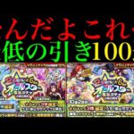 【モンスト】最終日にやらかした…。『オールスター感謝ガチャ』を5垢合わせて100連引いてみた!!【年末年始ガチャラッシュ】