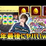 【オールスター感謝ガチャ】※今年最後にヤバすぎる引きww あの超大当たり限定キャラもGET！？12/31(金)大晦日限定、オールスター感謝ガチャを引いた結果…【けーどら】