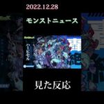 【モンスト】12/28モンストニュース見た反応＋本音
