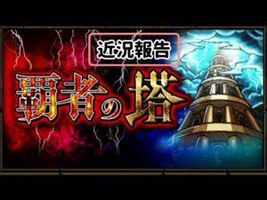 🔴近況報告【モンスト】