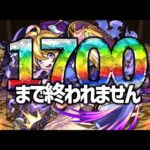 【モンスト】ランク1700超えるまで終われません(期間内1607スタート～)【ぎこちゃん】