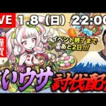 【モンストLIVE】最近実家の回線がやけに弱い男がお送りする『けいウサ周回』しまくってイベント期間中にランク上げまくる配信。【水星の魔女面白いね】