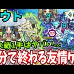 【轟絶ダウト】ヤクモでボス戦３手で終わる超簡単な友情ゲー！？【モンスト】