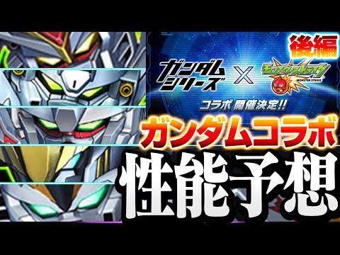【ガンダムコラボ】初の砲撃型の弱点跳弾!?ワンパンSS!?課金パックはあいつ？キャラと性能を予想して捏造してみた【モンスト】◤機動戦士ガンダム◢【VOICEROID】【へっぽこストライカー】
