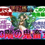 【モンスト】当時は難関だった覇者の塔！その23階のセルケトに阻まれるストライカー#モンスト #アーサー  #反応集