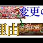 なぜ今年は例年のオラコインを廃止しクソイベに変更となったのか【モンスト】