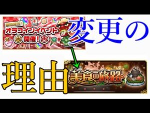 なぜ今年は例年のオラコインを廃止しクソイベに変更となったのか【モンスト】
