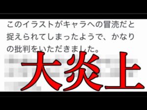 1枚のイラストがモンスト界隈で大炎上。作者が謝罪する事態に
