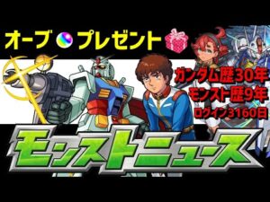 オーブ🎁プレゼント【モンストニュース】ガンダム歴30年🔴フレンド募集🔵コラボ ログイン3160日 Twitterや概要欄見てね PUBGMOBILE (PUBGモバイル) エアリアル(水星の魔女)