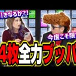 【限定ぶっこ抜き!?】ガチャリドラカード4垢ぶっ放したら… 「伝説の武具Ⅷ」のとく玉も!!【モンスト】