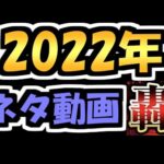 皆に感謝【モンスト】