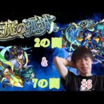 (モンスト)天魔お手伝い 2＆7の間