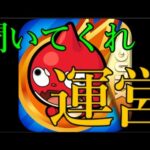 2023年のモンスト運営への要望一覧がこちら