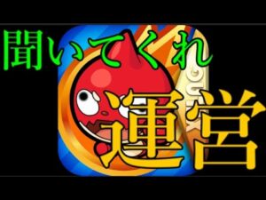 2023年のモンスト運営への要望一覧がこちら