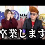 寂しい気持ちもありますが、このスタイルから卒業します‼︎【モンスト】