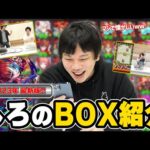 【モンスト】しろ、自分のBOXと向き合います。2023年最新版！久しぶりのモンスターBOX紹介＆振り返り雑談！《火属性編》【しろ】
