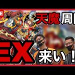 【モンスト】 ＃50 天魔周回！アーキレット来い！（2023＃5）