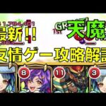 【天魔の孤城　9の間】フレ枠シュレディンガーも可‼反射枠なし。騙されたと思って見てください！霊装ヤクモで友情ゲー攻略解説。【モンスト】