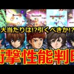 【最新情報!!】「ガンダムコラボ詳細発表!!」《謎の○○判明で2月が怖い》SSが新たにニュース外で判明…!!ガンダムコラボは引くべき!?大当たりは誰!?モンストニュースまとめ【モンスト】