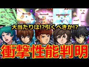 【最新情報!!】「ガンダムコラボ詳細発表!!」《謎の○○判明で2月が怖い》SSが新たにニュース外で判明…!!ガンダムコラボは引くべき!?大当たりは誰!?モンストニュースまとめ【モンスト】