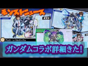 【モンストニュース】天魔・轟絶適正のコラボキャラ！獣神化改おりょうは新たなヤクモサポーター？【ガンダムコラボ】【佐藤匠】