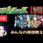 【🔴モンストライブ】今日のモンストニュースの感想教えて【すけ兄ゲームチャンネル🌈】