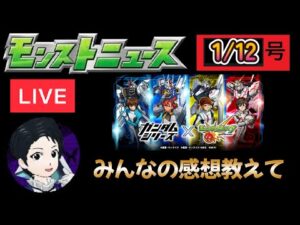 【🔴モンストライブ】今日のモンストニュースの感想教えて【すけ兄ゲームチャンネル🌈】