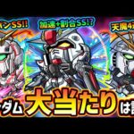 【モンストニュース解説(1/12)】※ガンダムコラボ詳細判明！『vガンダム・フリーダム・ユニコーン』現状この中で当たりは？天魔4適正にハイブリッドキャラも多数登場！おりょう獣神化改も【けーどら】