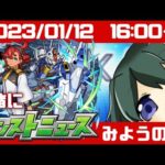 🔴【#モンスト】一緒にモンストニュースを見ようの会【 Vtuber／まえのシャルドネ】