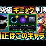 【適正キャラ予想】超究極『ハマーン&キュベレイ』のギミック判明！ついにあの不遇限定キャラが大活躍か？意外と強そうなキャラも勢揃い。厳選おすすめキャラ＆初見予定パーティ紹介【けーどら】