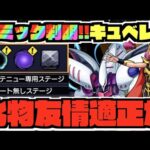 【ギミック判明!!】今年もあの化物友情キャラが活躍か!!『超究極ハマーン&キュベレイ』適正キャラ予想!!《ガンダムコラボ》【ぺんぺん】