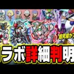 【詳細が判明!!】待ってました！ガンダムコラボの詳細が発表‼︎ ファンが歓喜する情報も来た!!【モンスト】【モンストニュースまとめ】