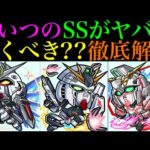 【モンスト】全ガチャキャラの使ってみたが公開!!今回の大当たりはどのキャラ＆引くべき??性能徹底考察!!【ガンダムコラボ】