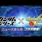 【最遅】すみません！昨日寝てしまって遅れました！モンストニュースまとめ